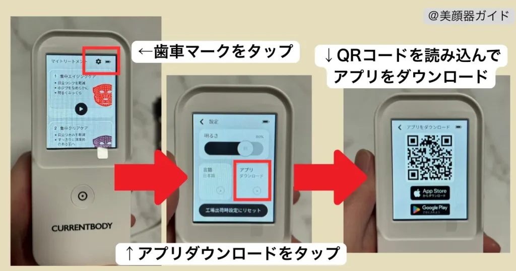 カレントボディシリーズ3:アプリダウンロードの仕方