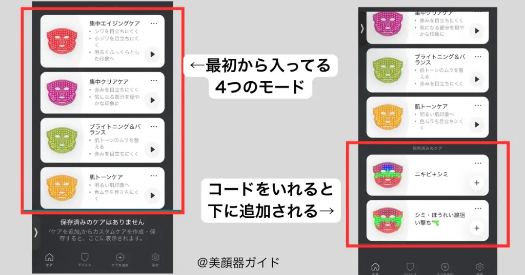 最初から入ってる4つのモード：集中エイジングケア・集中クリアケア・分ライトニング＆バランス・肌トーンケア