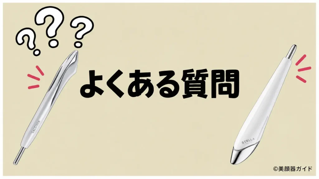 フェイスカレントポインターとフェイススティック2.0のよくある質問