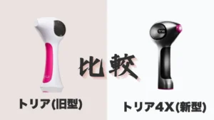 トリア4X新型旧型比較