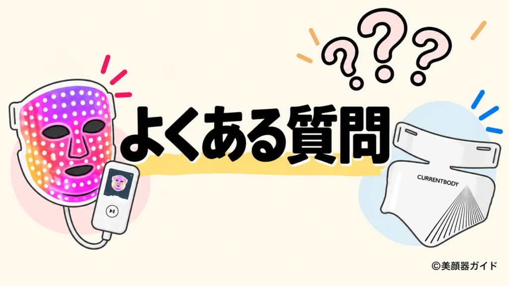 カレントボディブラックフライデー：よくある質問