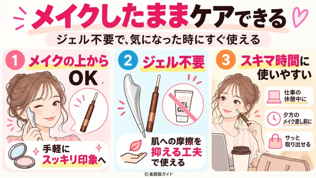 フェイスハートポインターとフェイスポインターはメイクの上から使用可