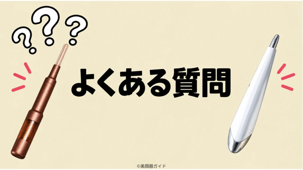 フェイスポインターとフェイススティック2.0でよくある質問