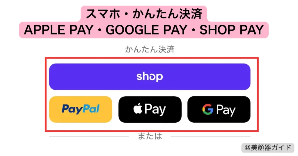 カレントボディで利用できるスマホ・かんたん決済：Apple Pay・Google Pay・Shop Payでスムーズに支払える