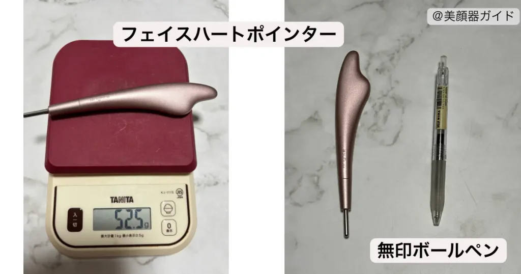フェイスハートポインターのレビュー サイズと重さ:重さ52.5g サイズは無印のボールペンと比較