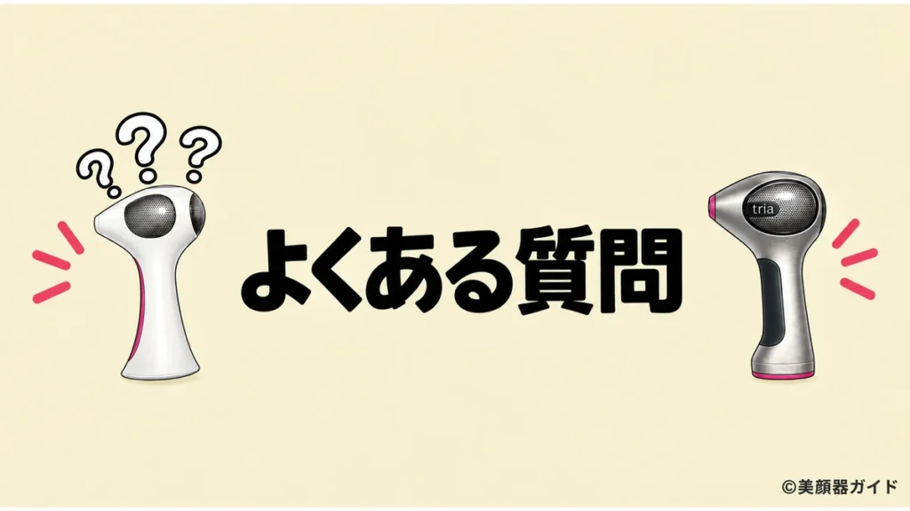 トリア4Xのよくある質問
