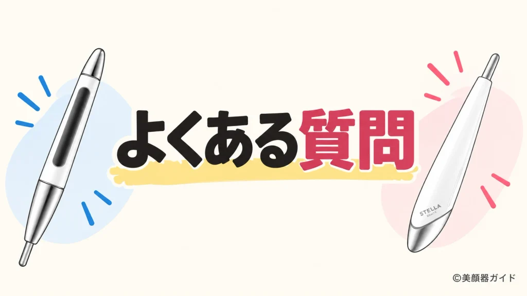シェイプポインターとフェイススティック2.0のよくある質問