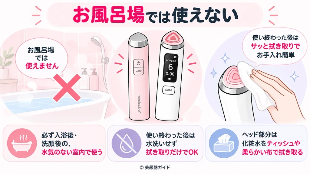 ブースターグロウとブースタープロX2は非防水で浴室使用不可